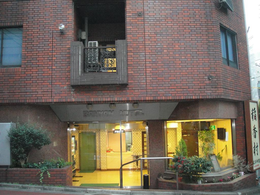Tokyo Banyan Hotel Zewnętrze zdjęcie